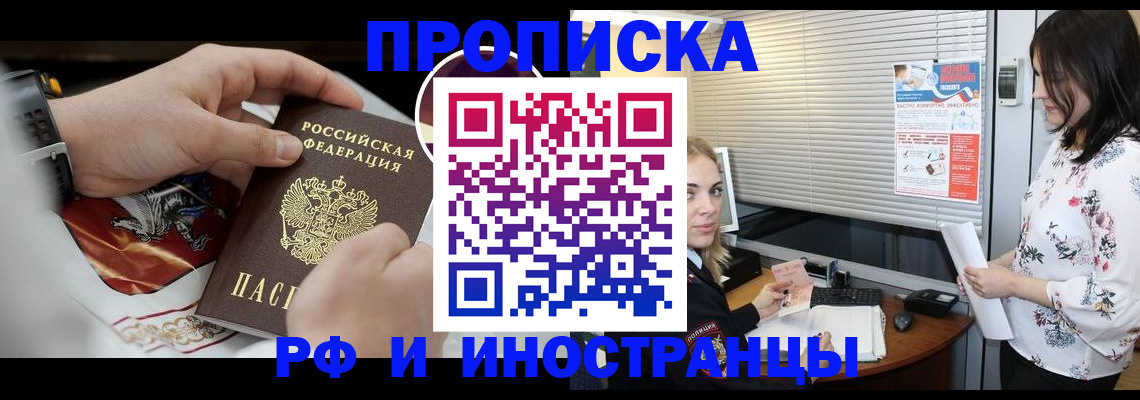 прописка в Череповце
