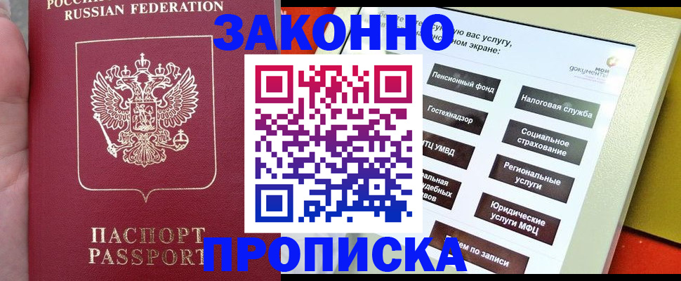 прописка для школы в Череповце